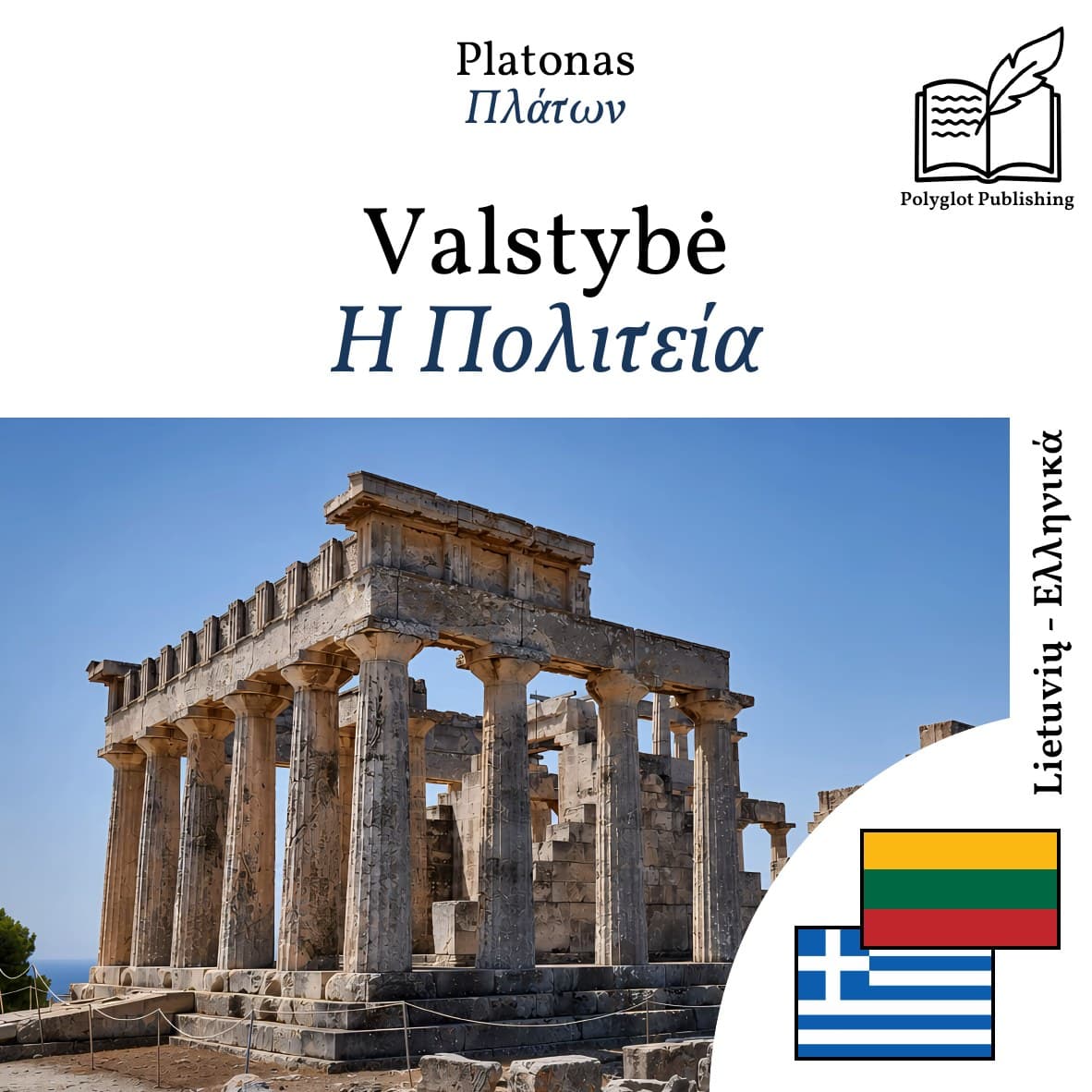 Η Πολιτεία