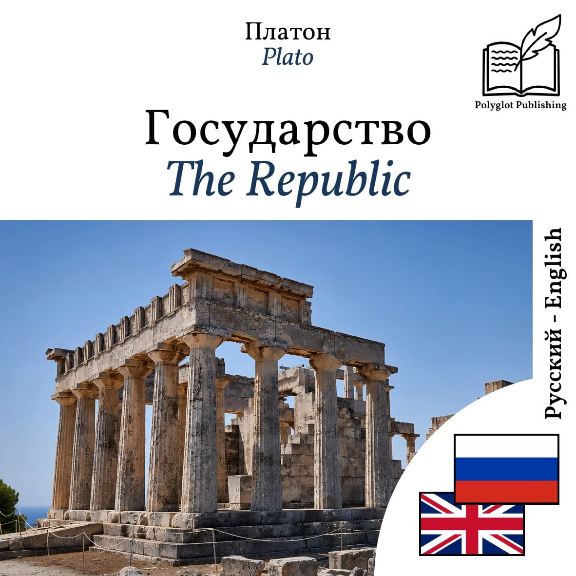The Republic