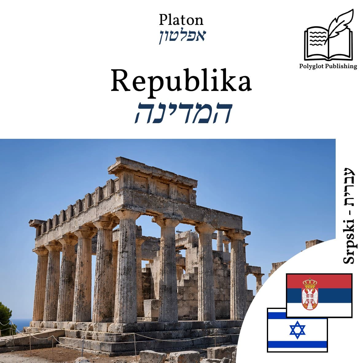 המדינה