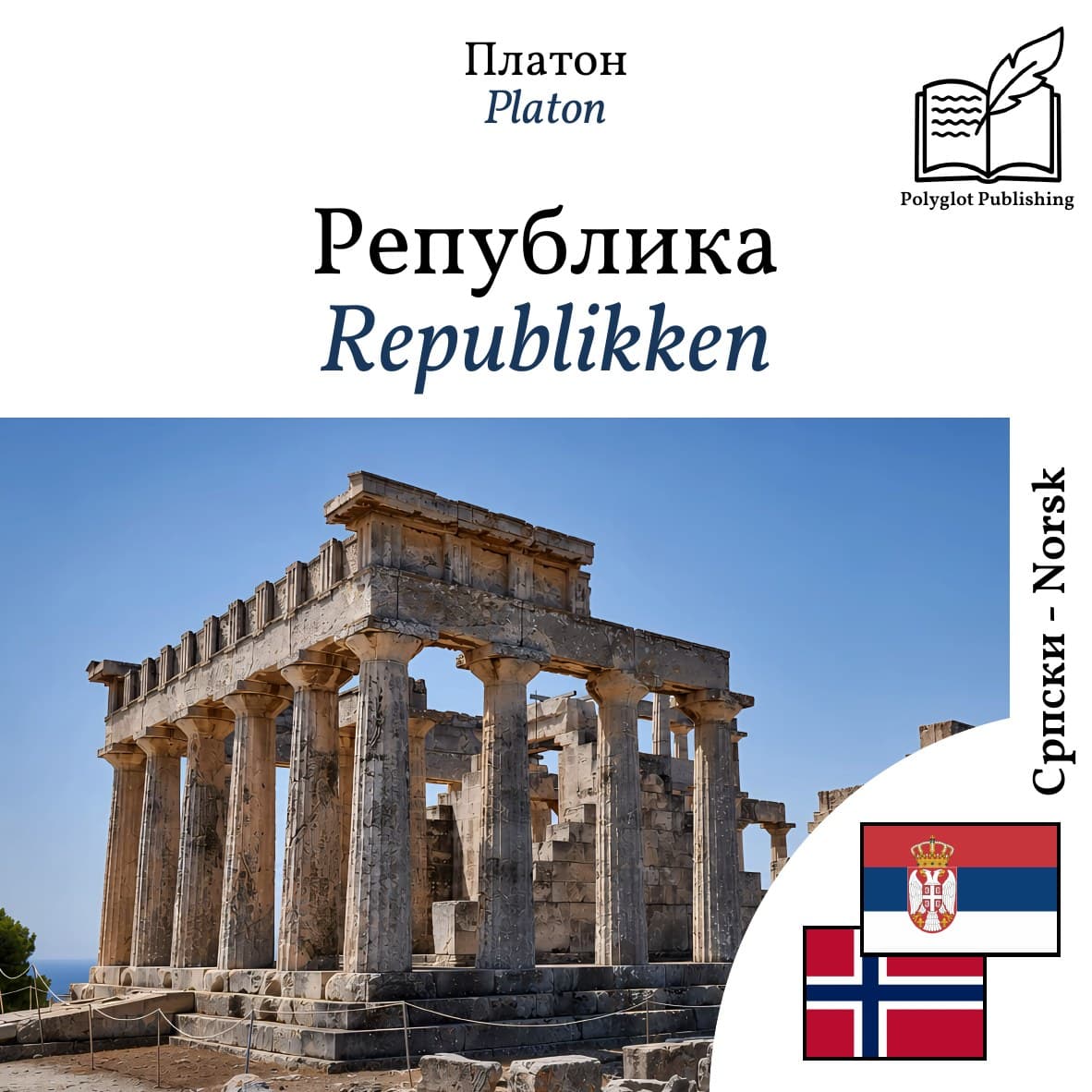 Republikken