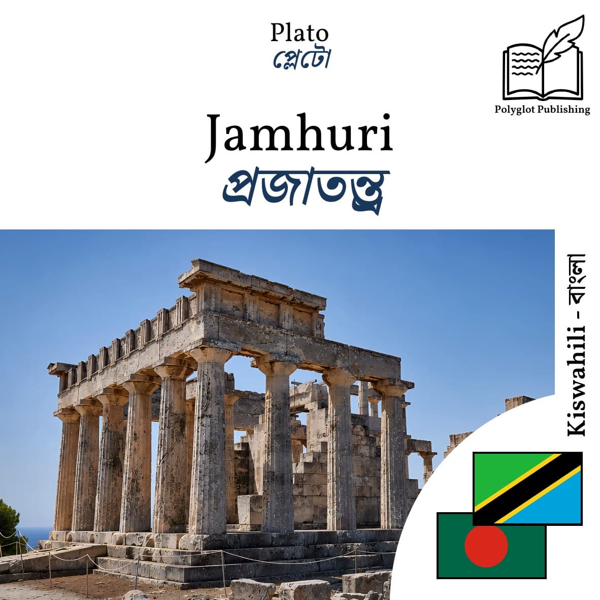 প্রজাতন্ত্র