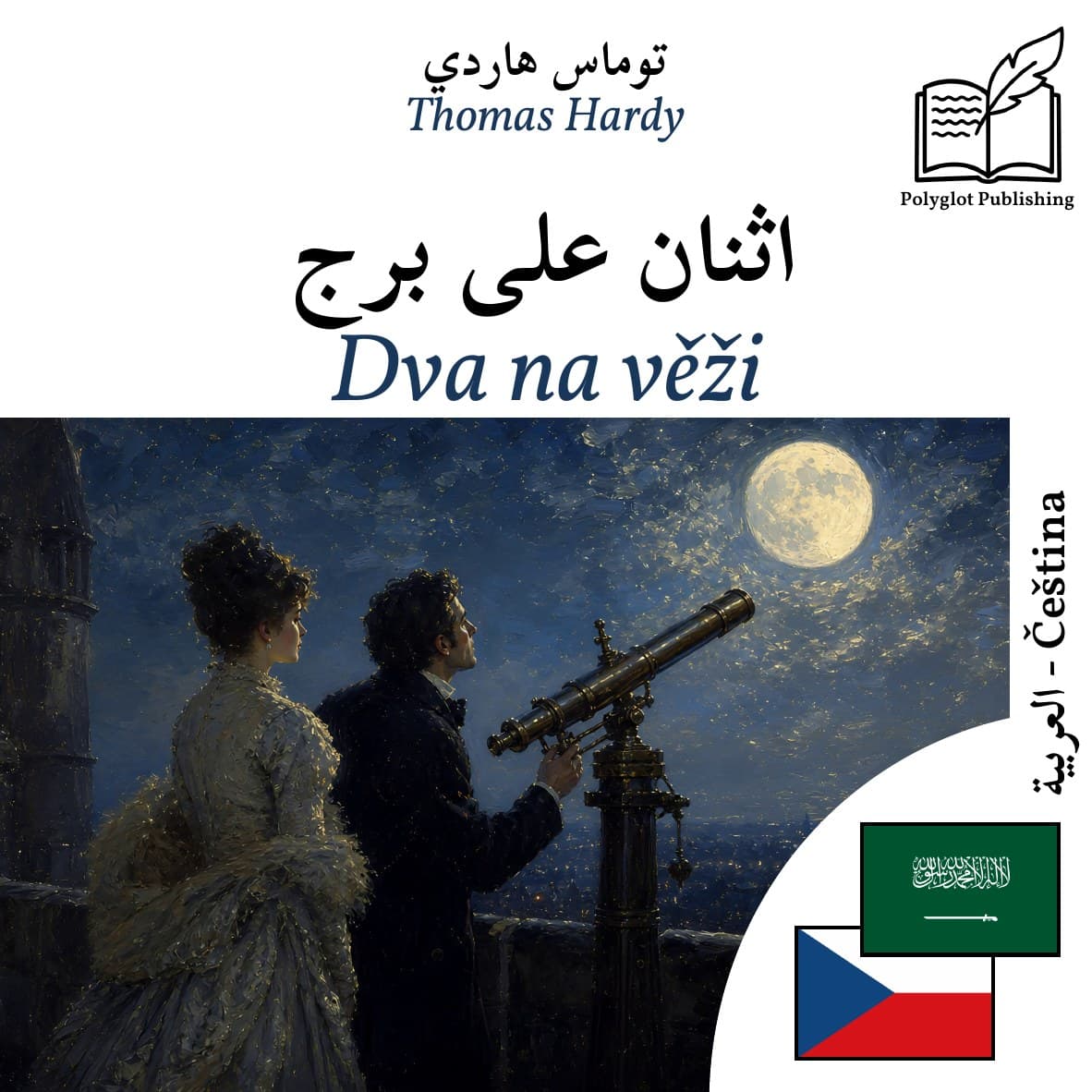 Dva na věži