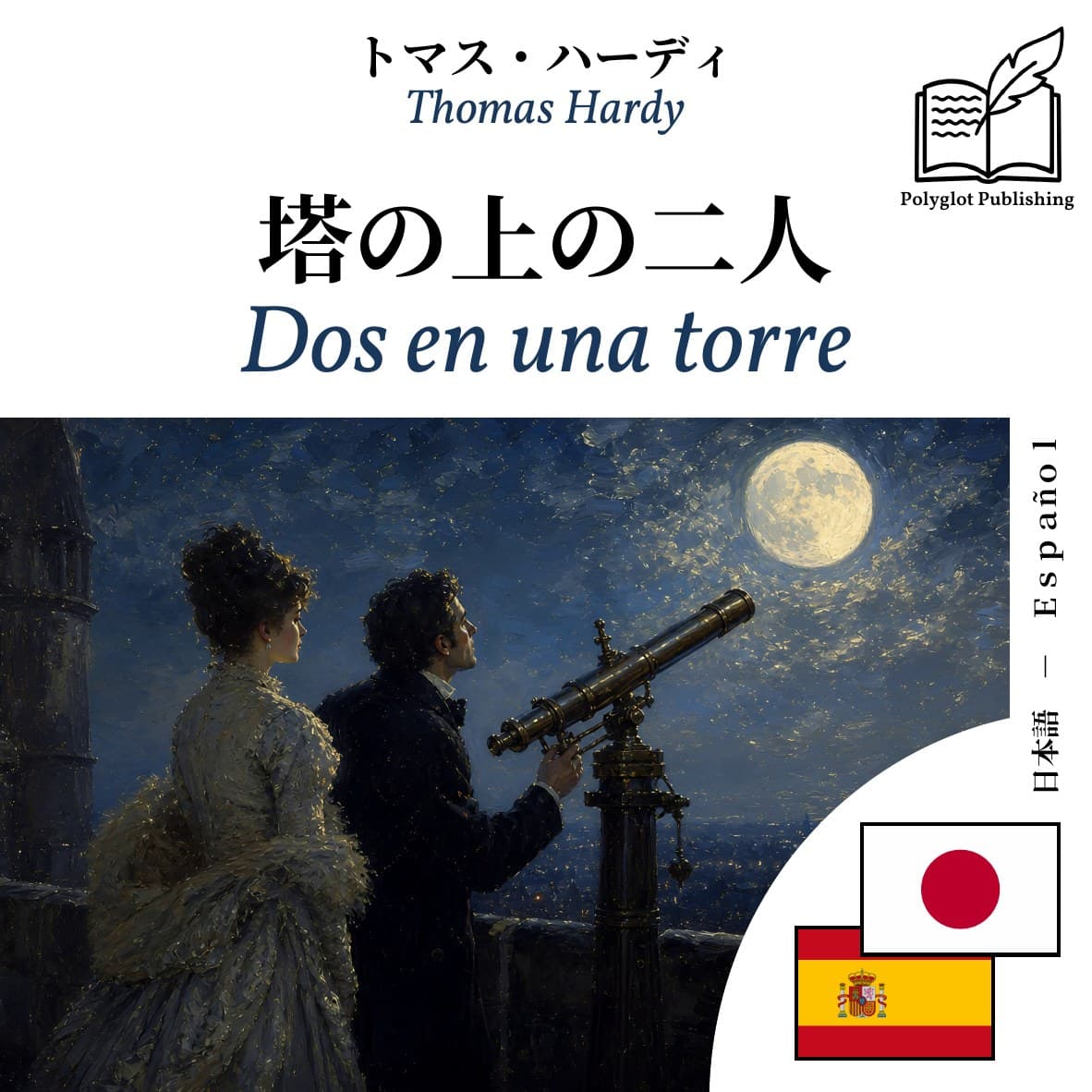 Dos en una torre