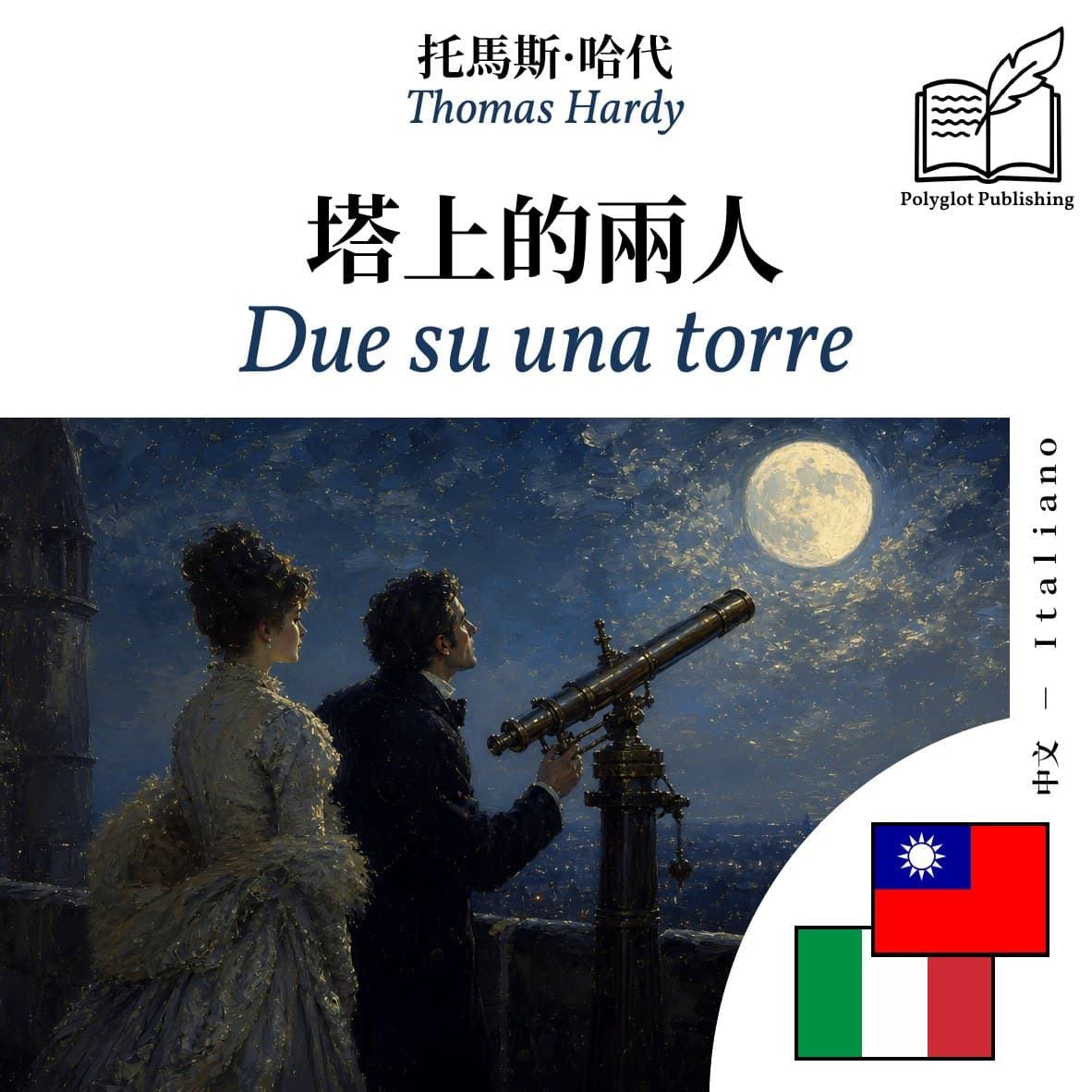 Due su una torre