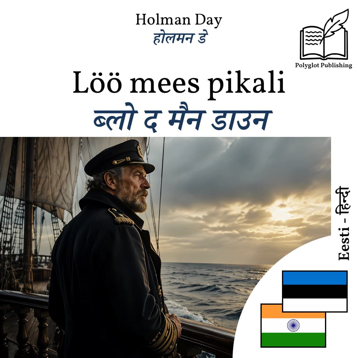 ब्लो द मैन डाउन