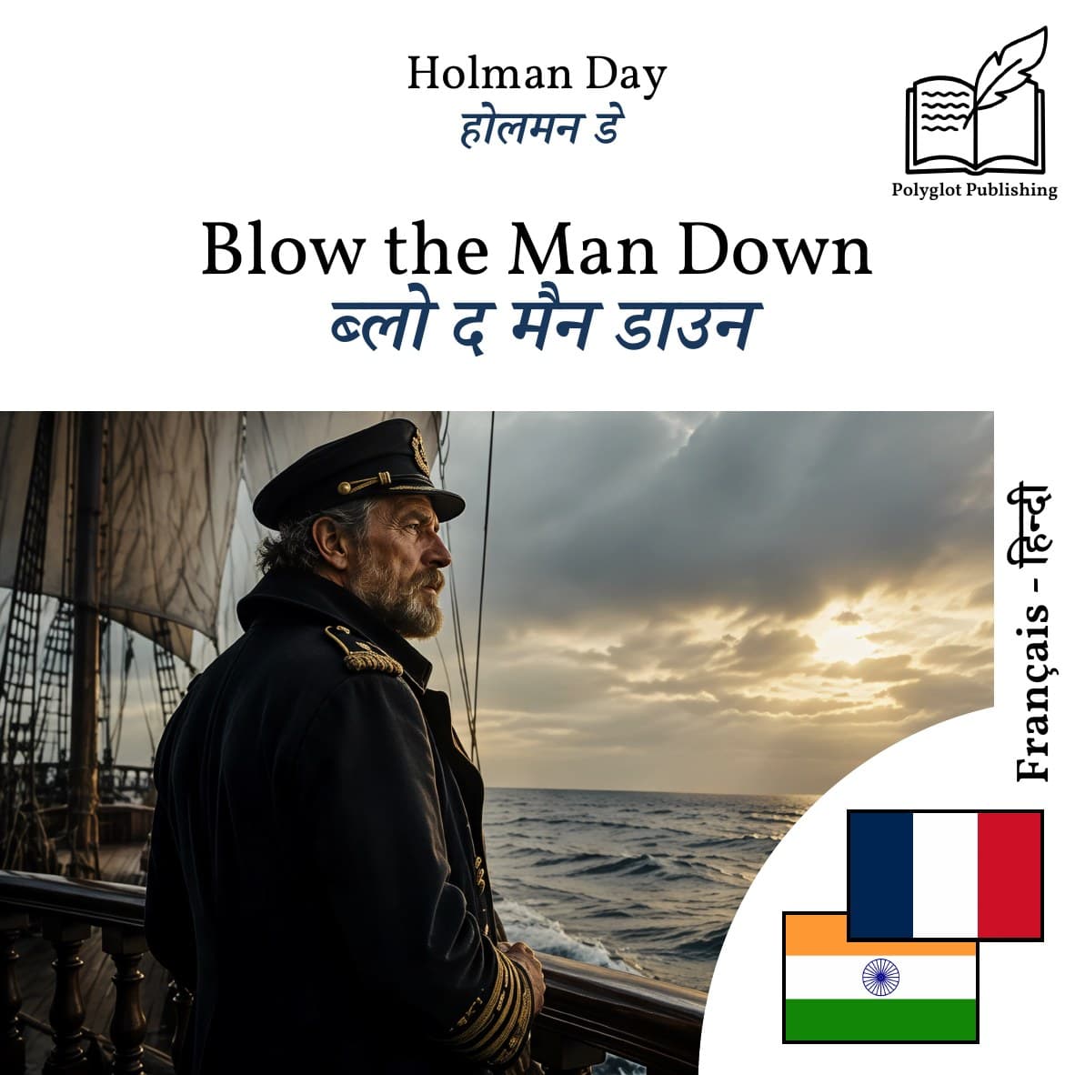 ब्लो द मैन डाउन