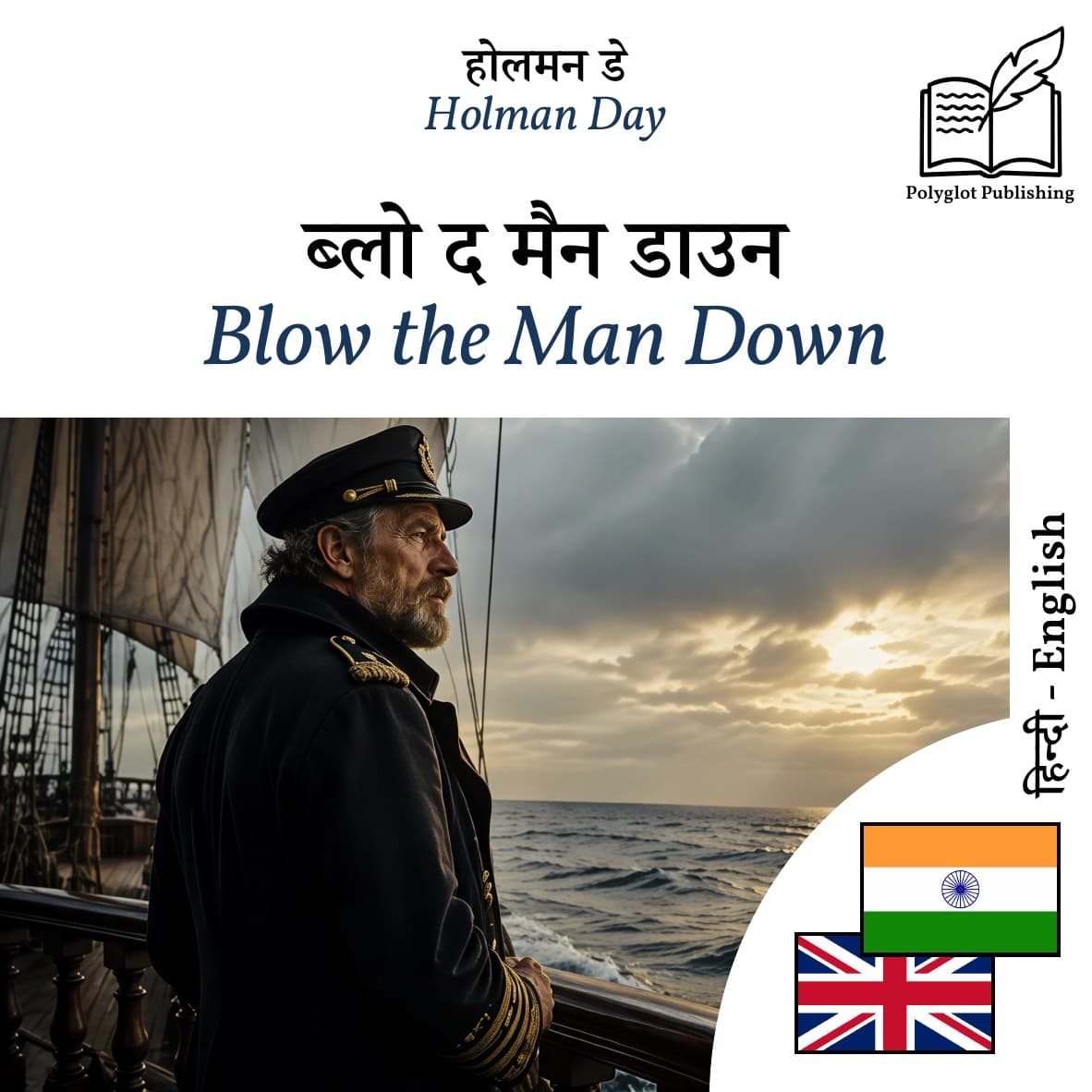 Blow the Man Down