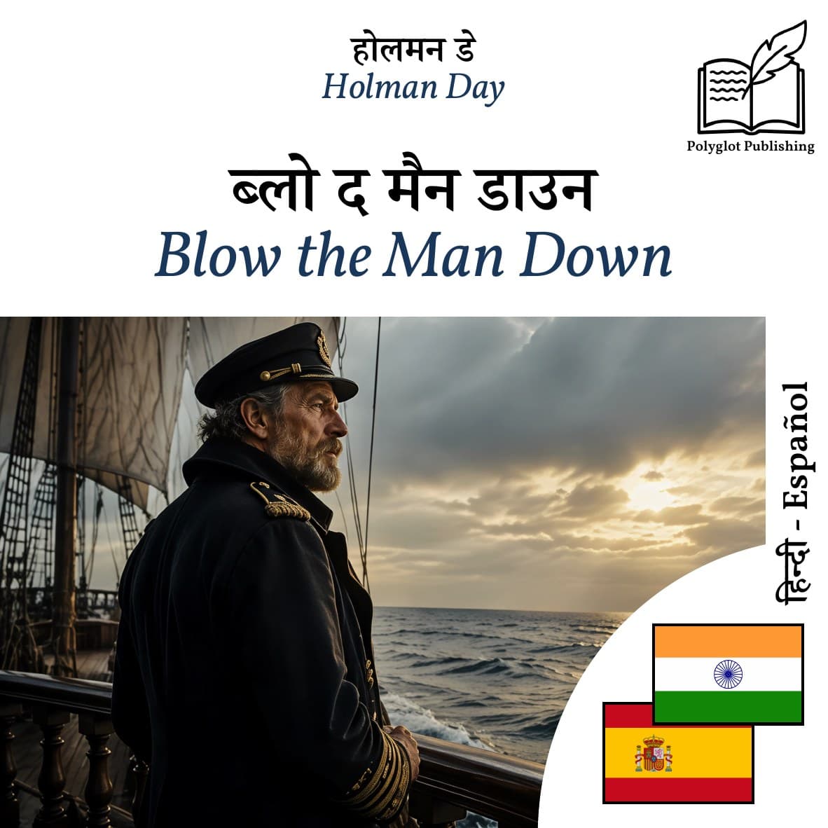 Blow the Man Down