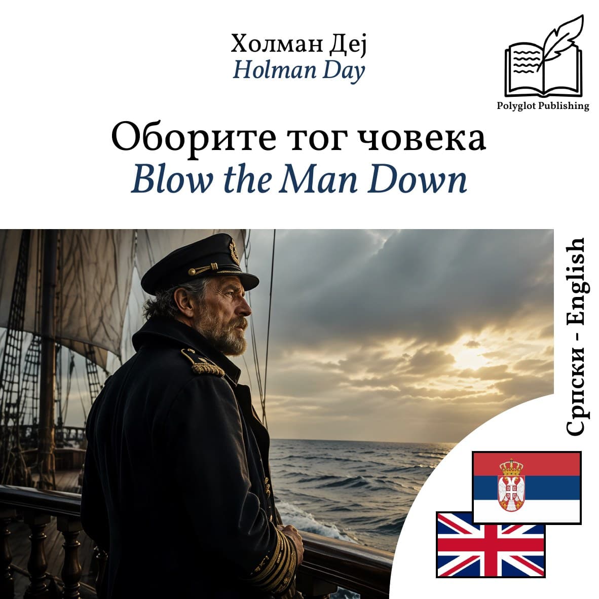 Blow the Man Down