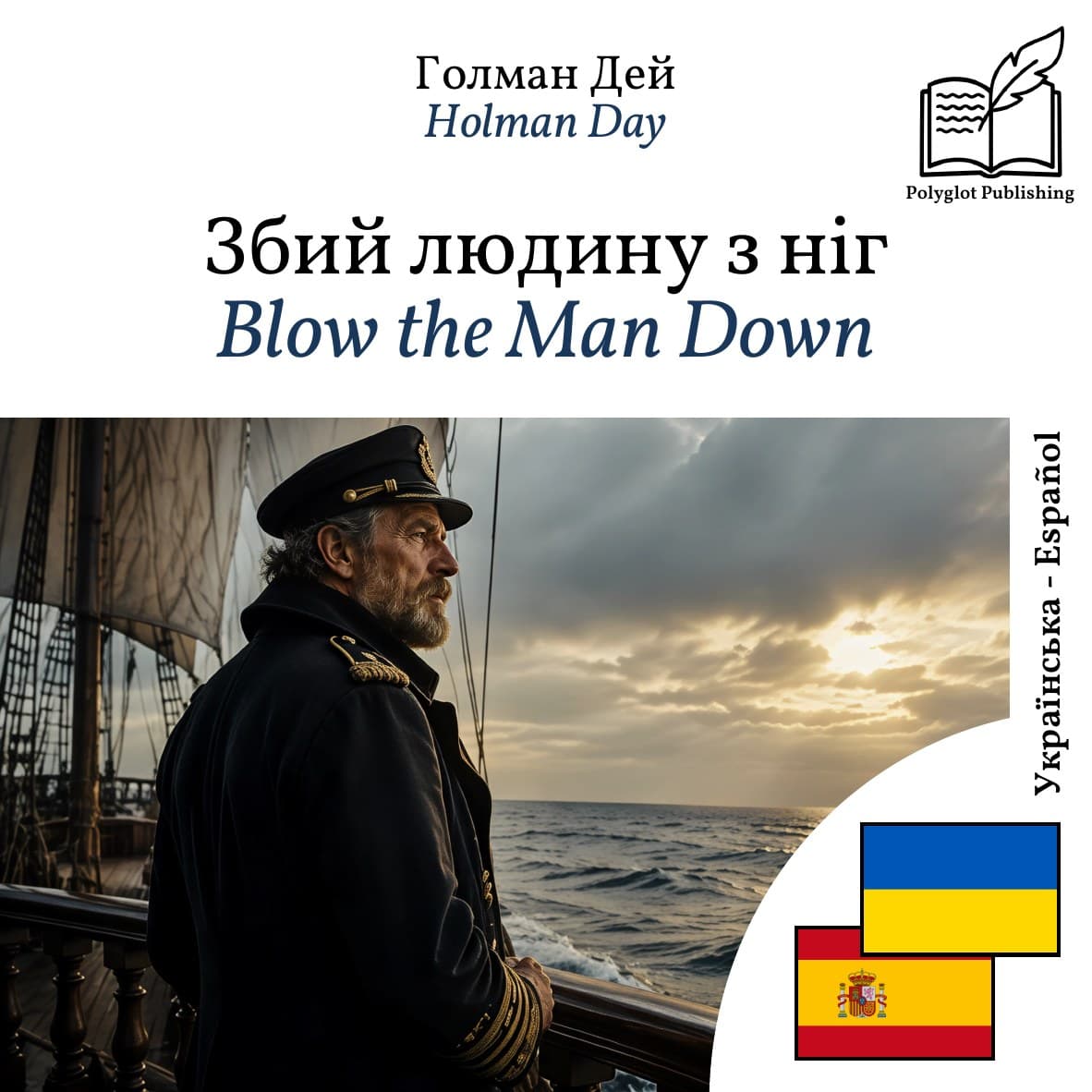 Blow the Man Down