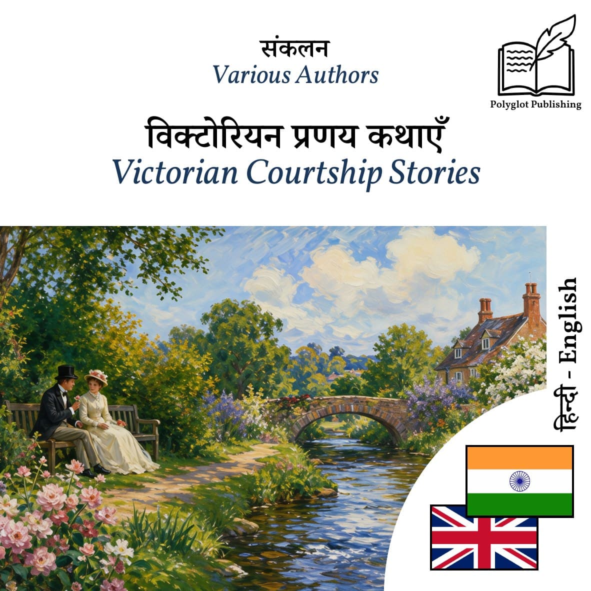 Victorian Courtship Stories