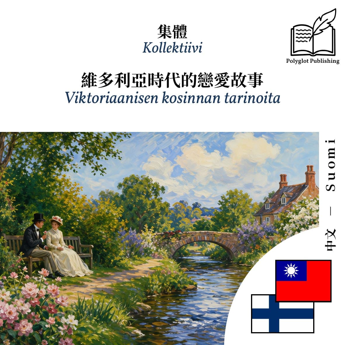 Viktoriaanisen kosinnan tarinoita