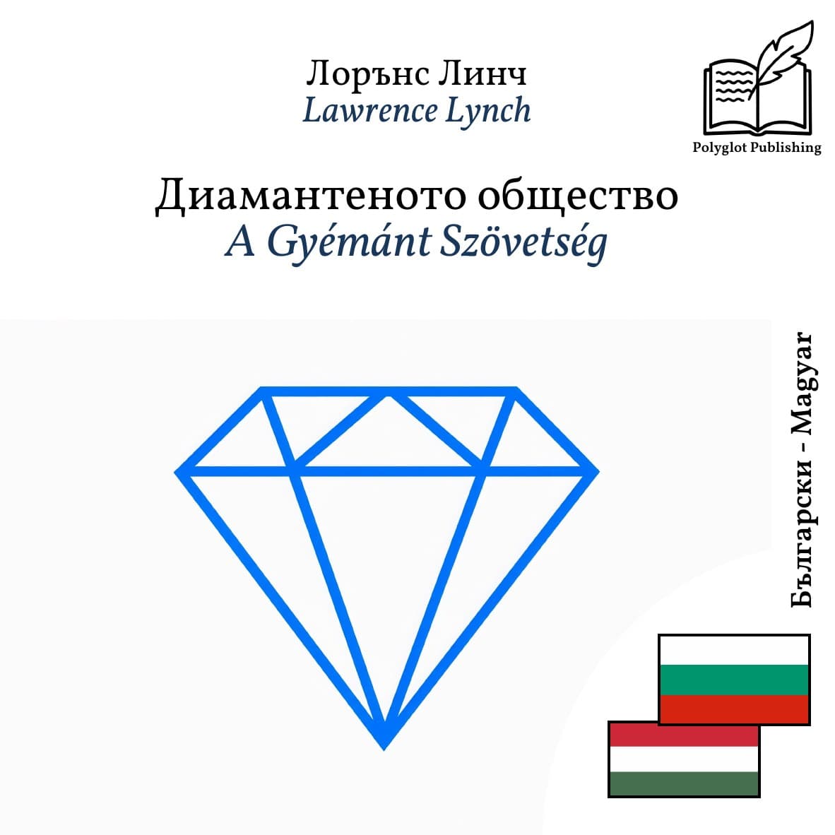 A Gyémánt Szövetség