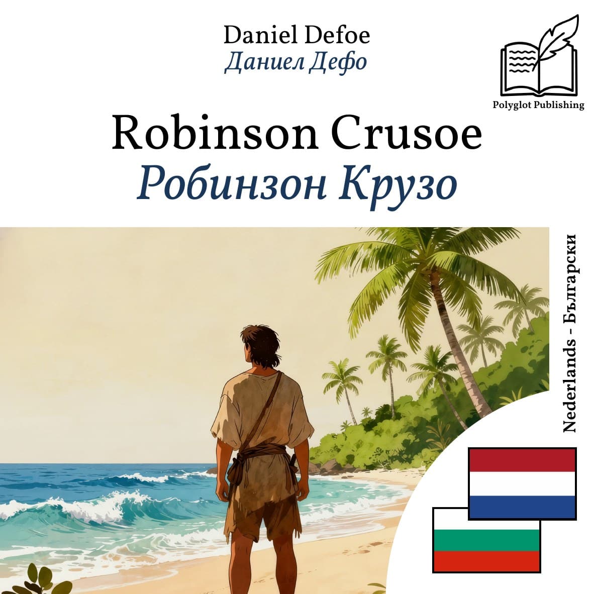 Робинзон Крузо