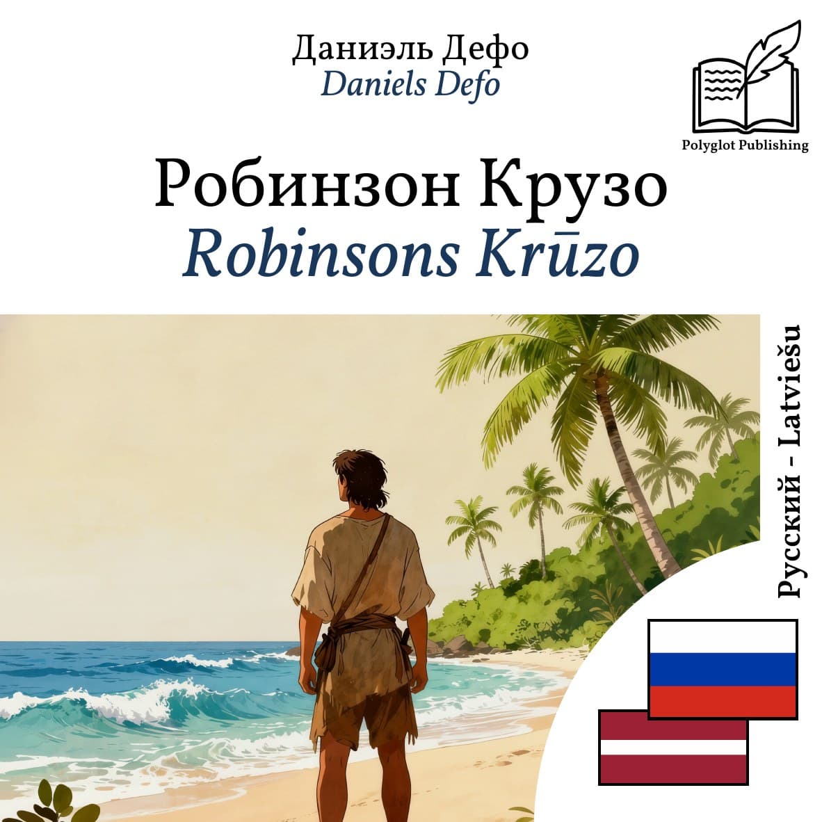 Robinsons Krūzo