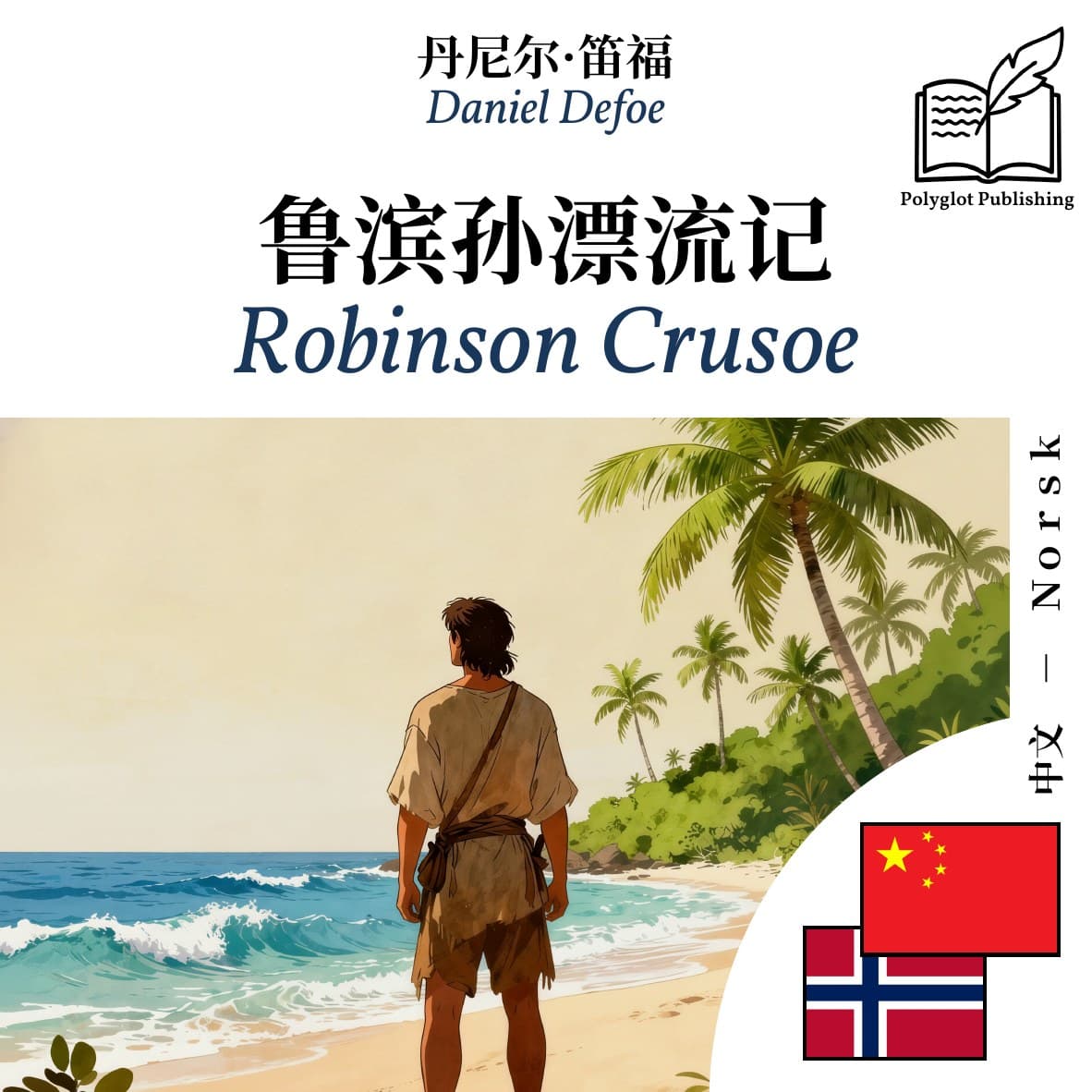 Robinson Crusoe
