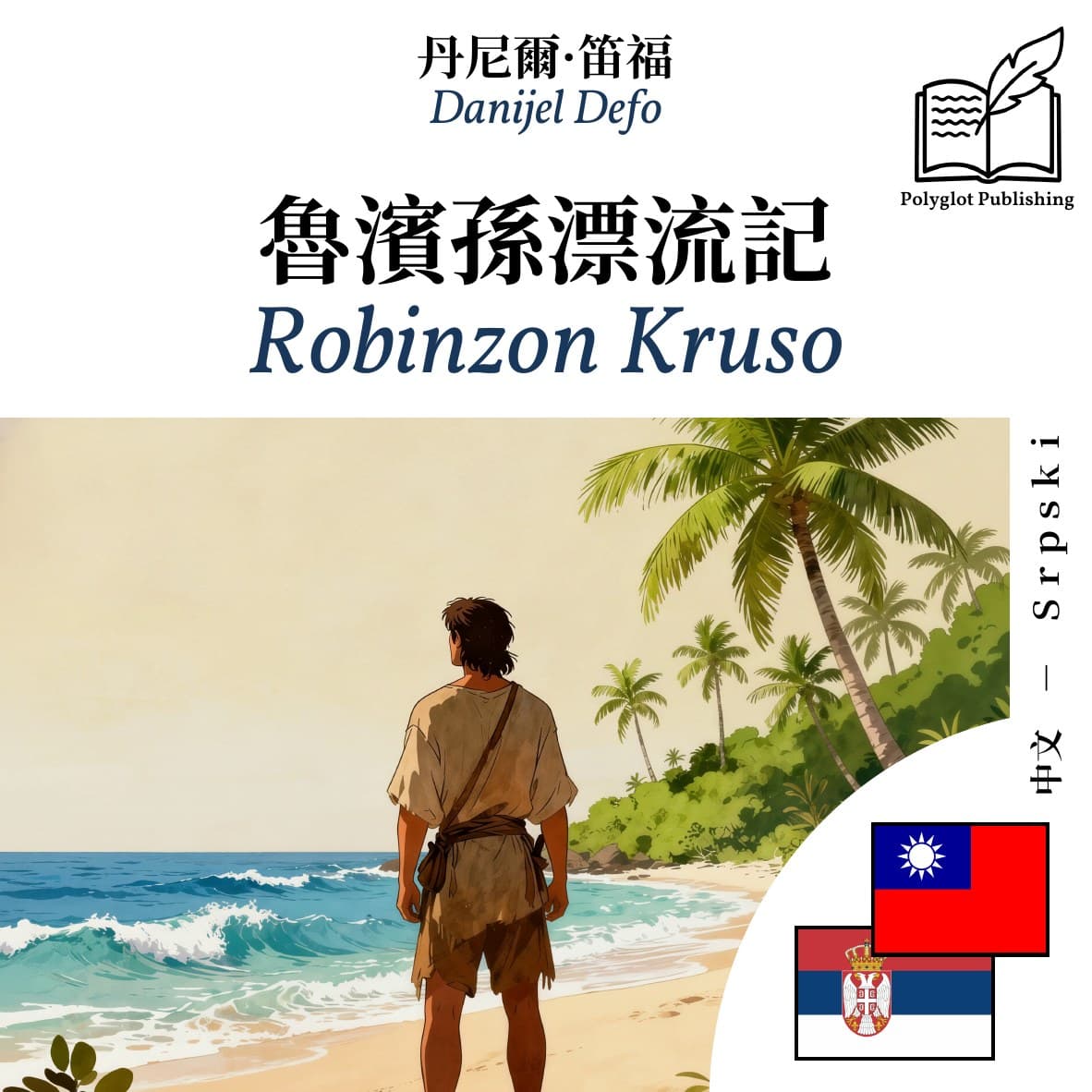 Robinzon Kruso