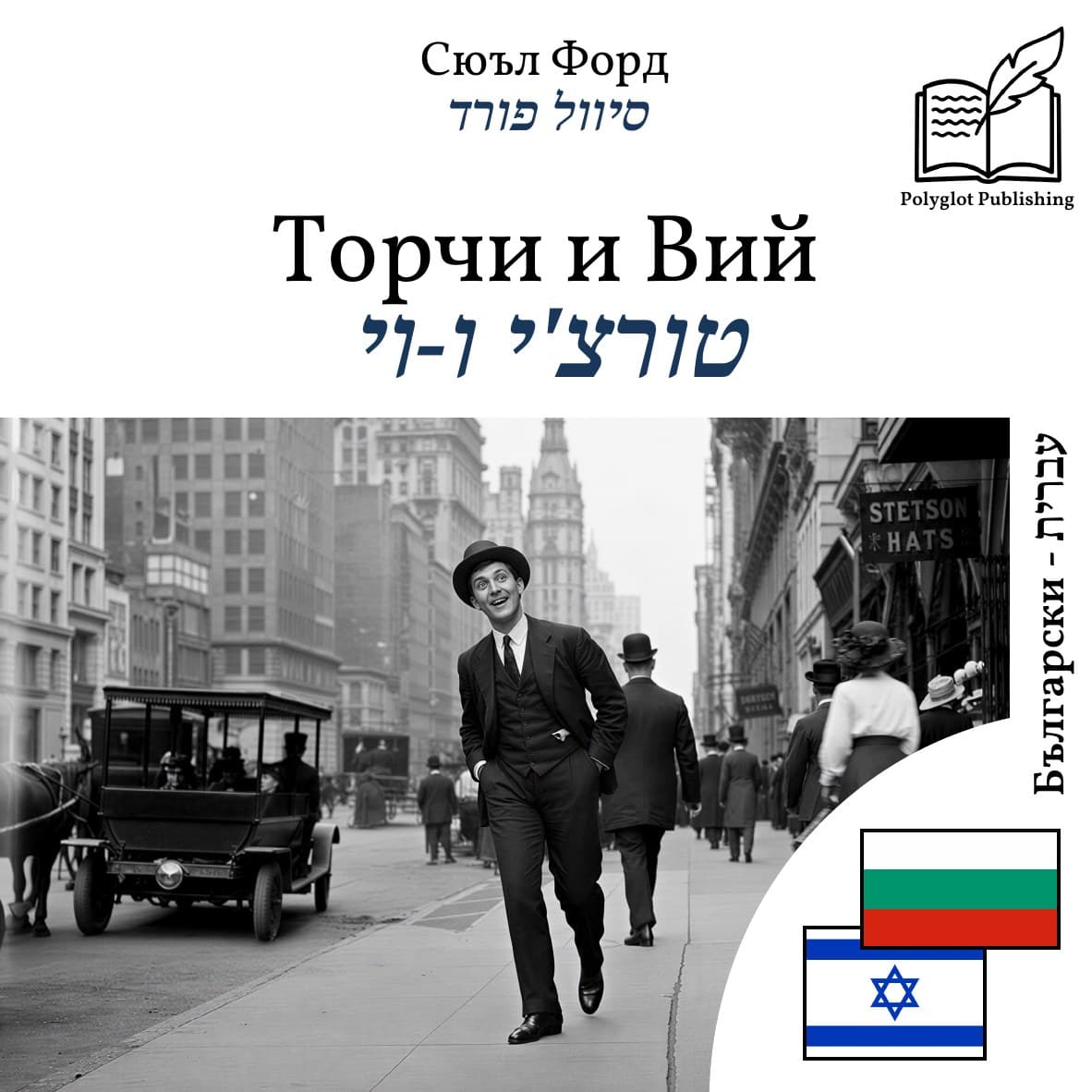 טורצ'י ו-וי