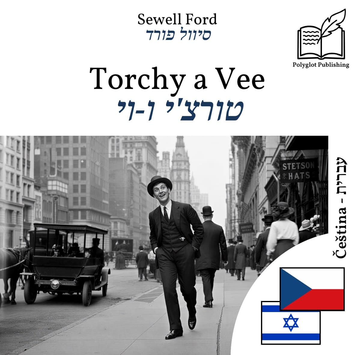 טורצ'י ו-וי