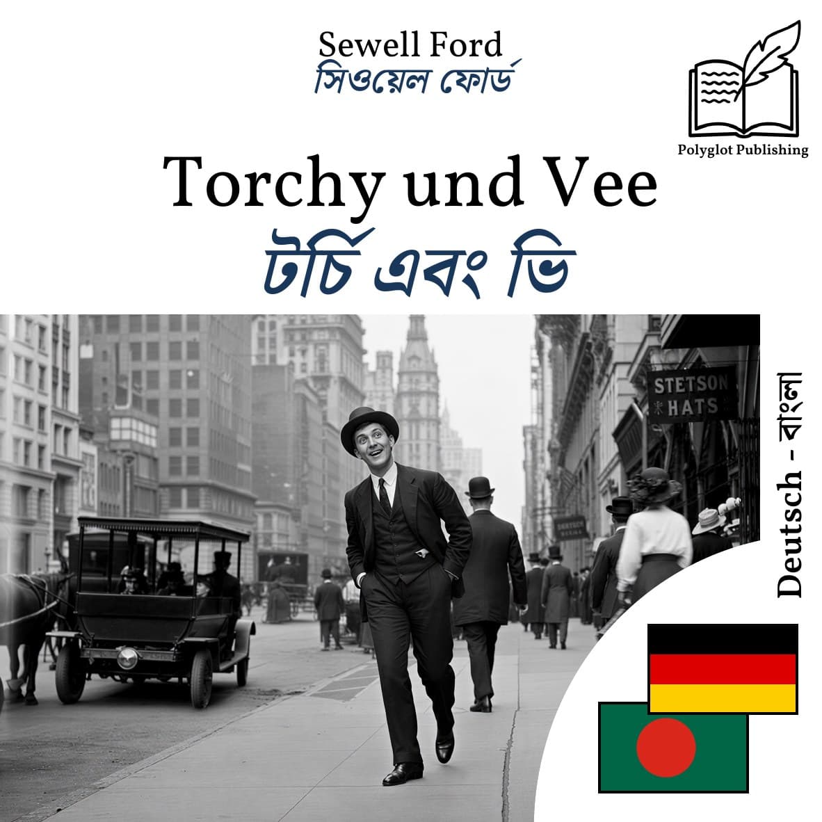 টর্চি এবং ভি