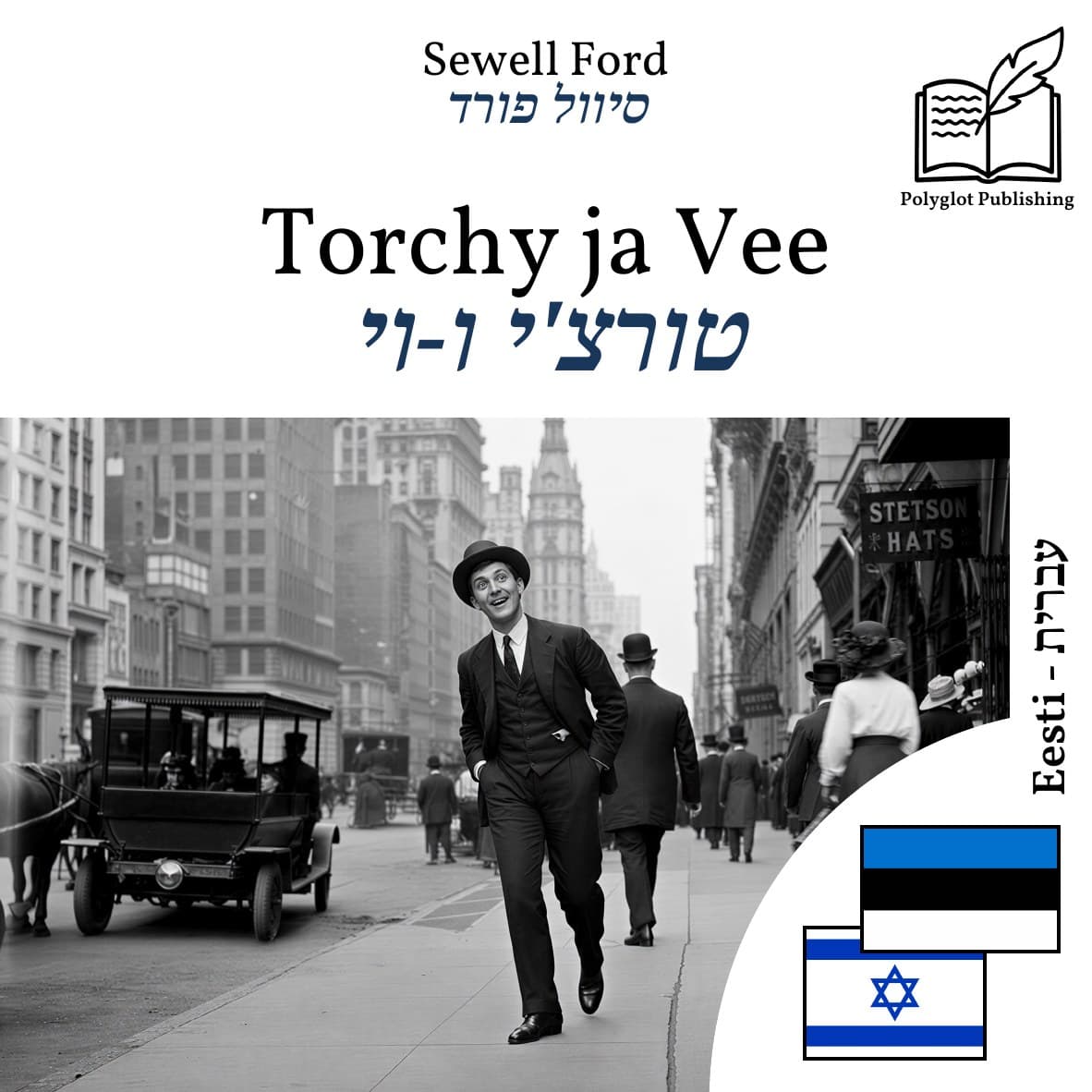טורצ'י ו-וי