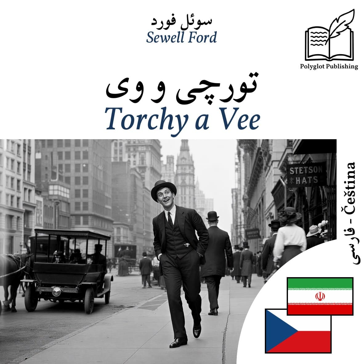 Torchy a Vee