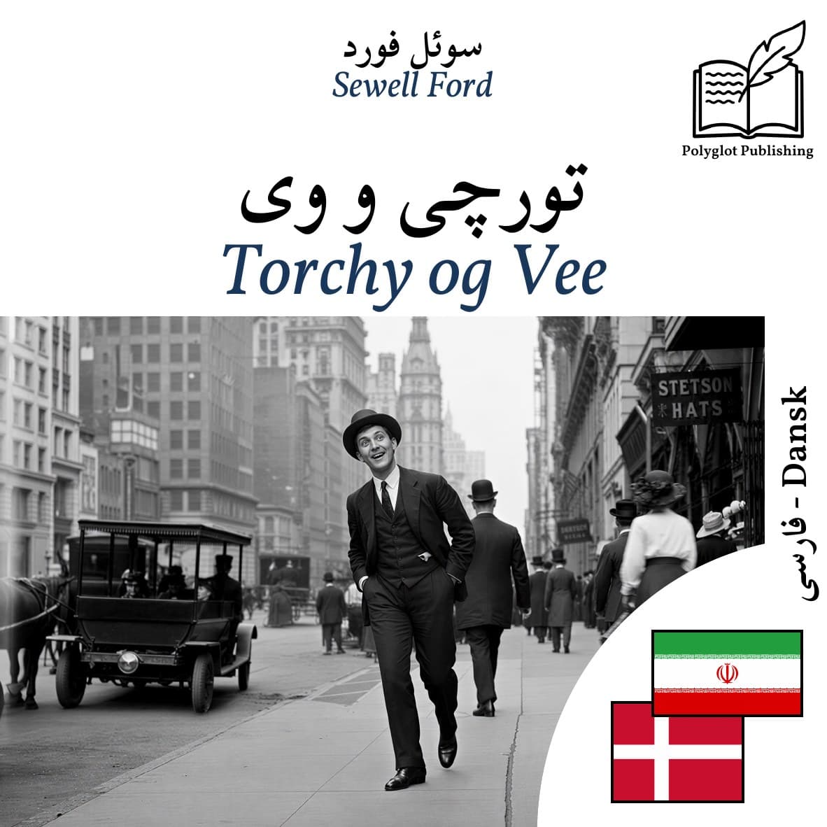 Torchy og Vee