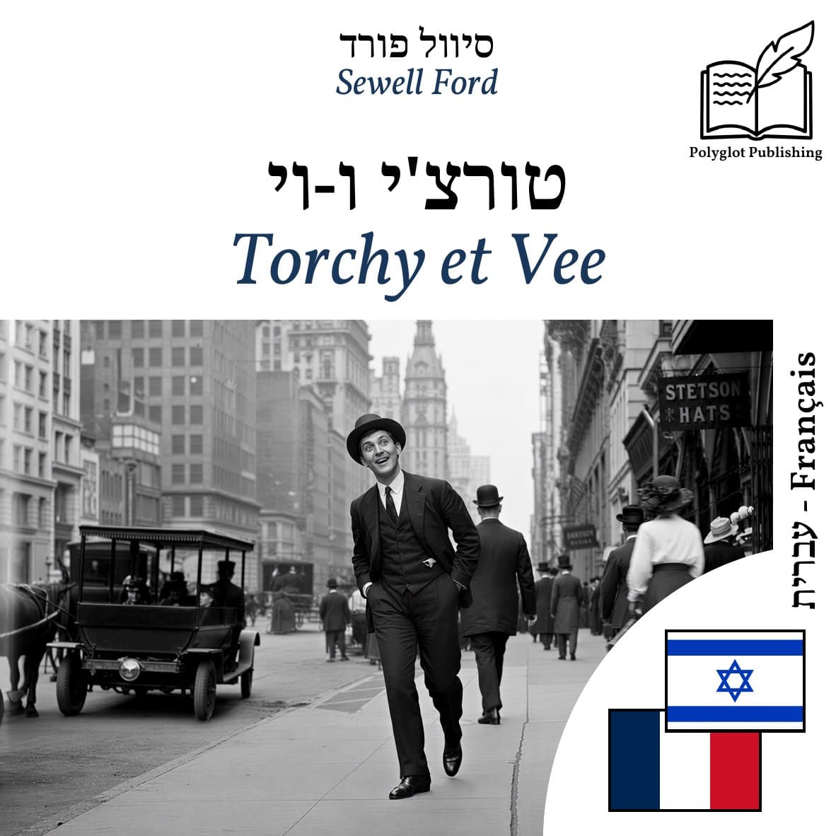 Torchy et Vee