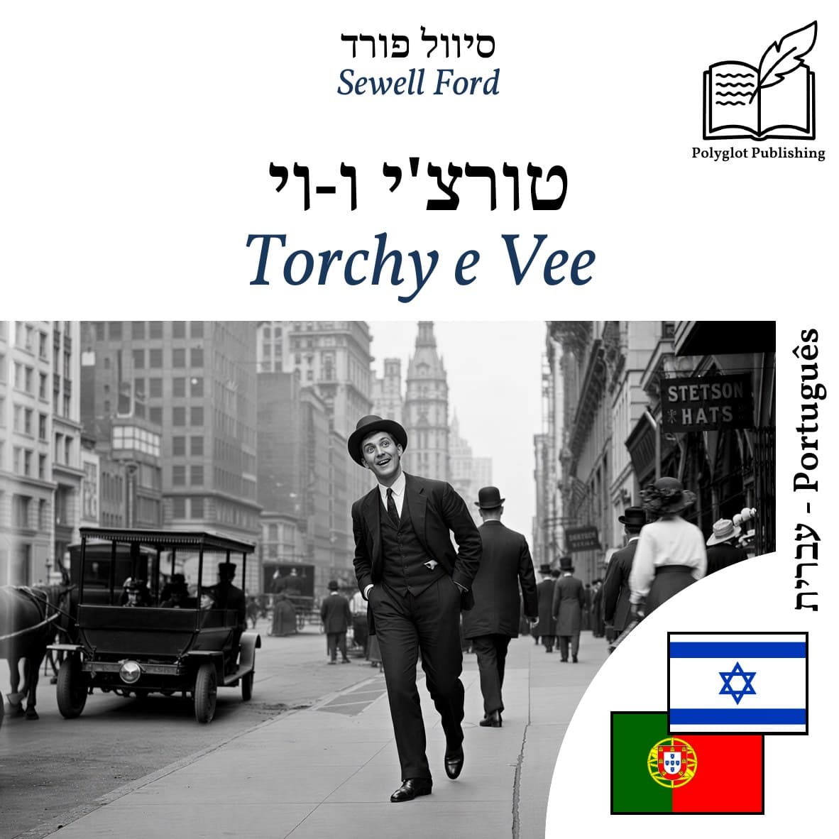 Torchy e Vee