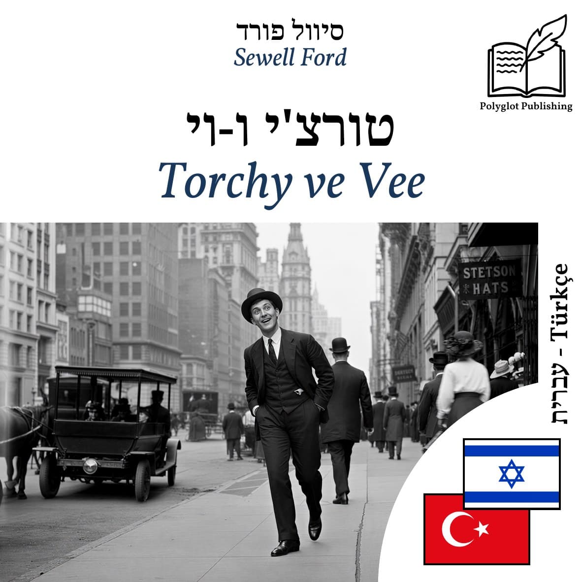 Torchy ve Vee