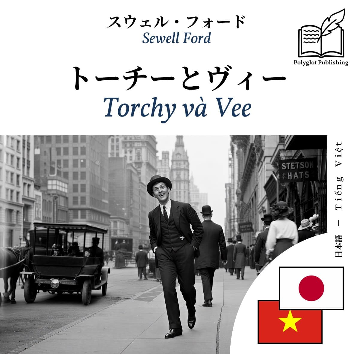 Torchy và Vee