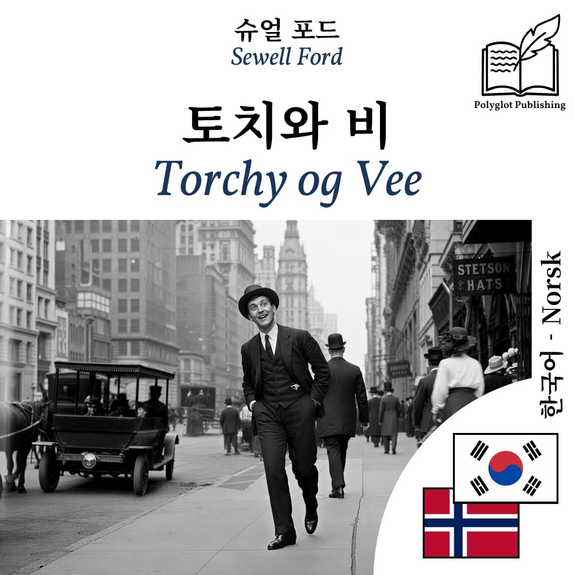 Torchy og Vee