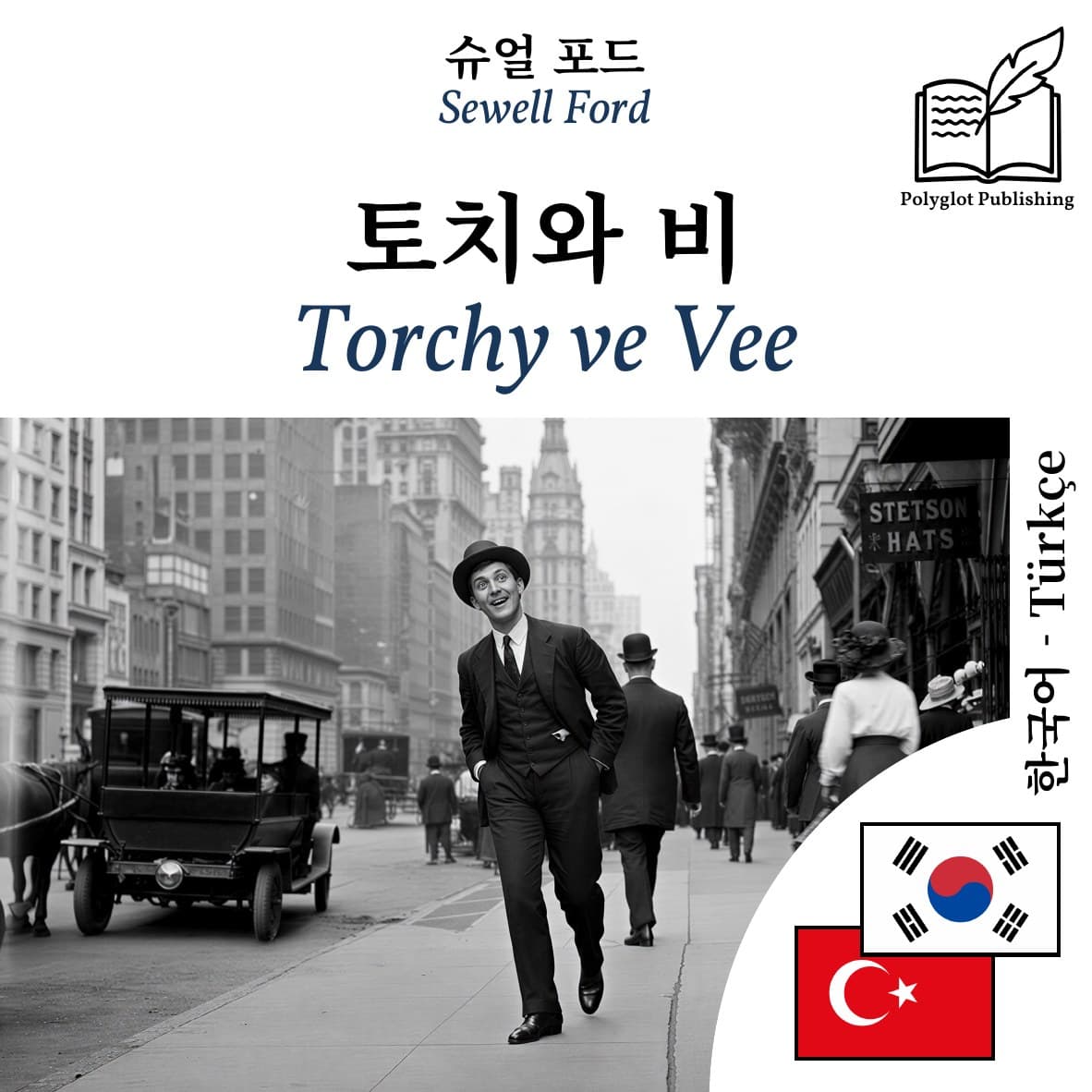 Torchy ve Vee
