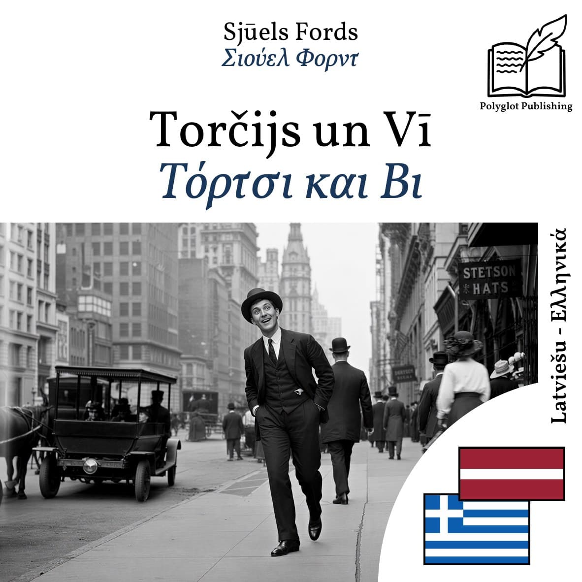Τόρτσι και Βι
