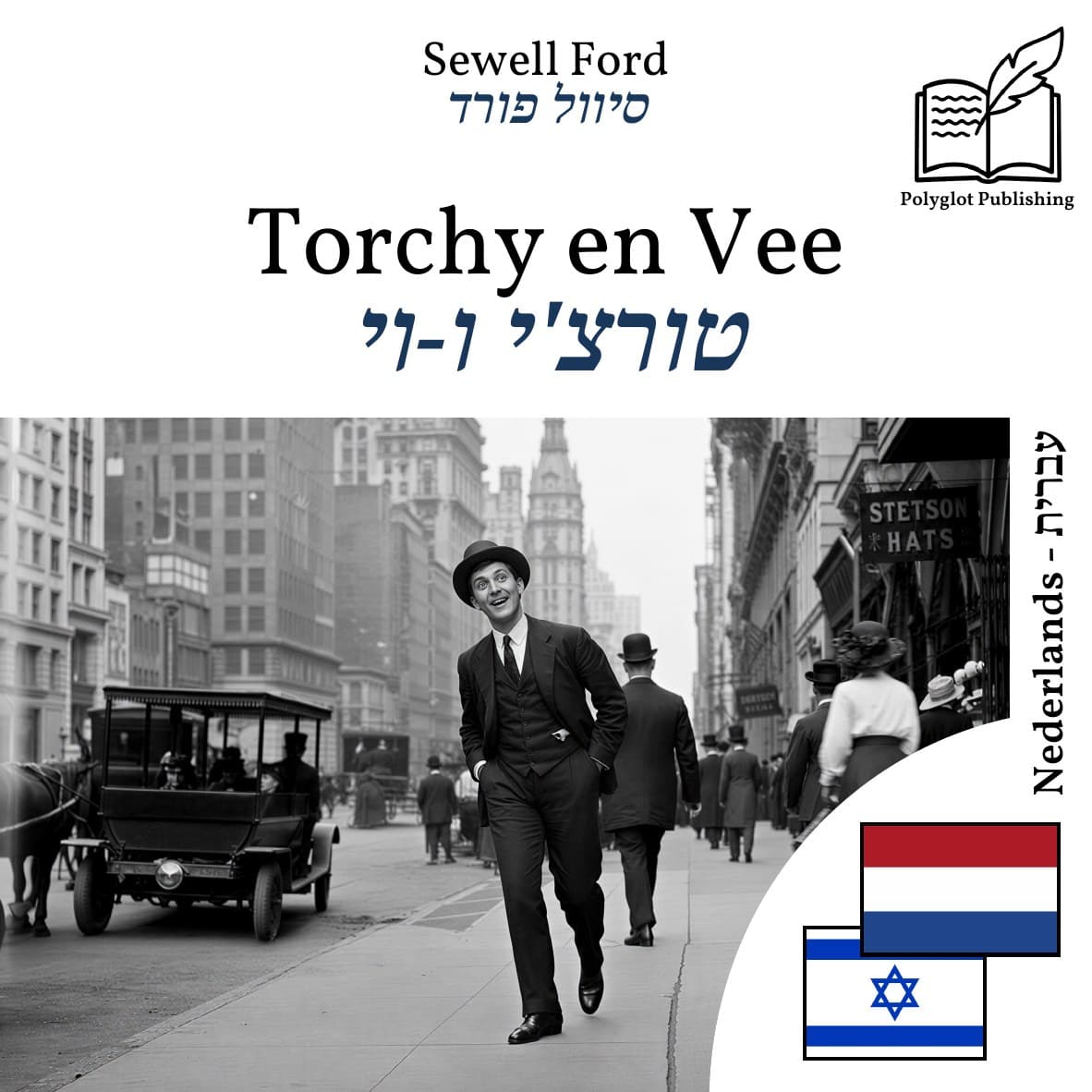 טורצ'י ו-וי