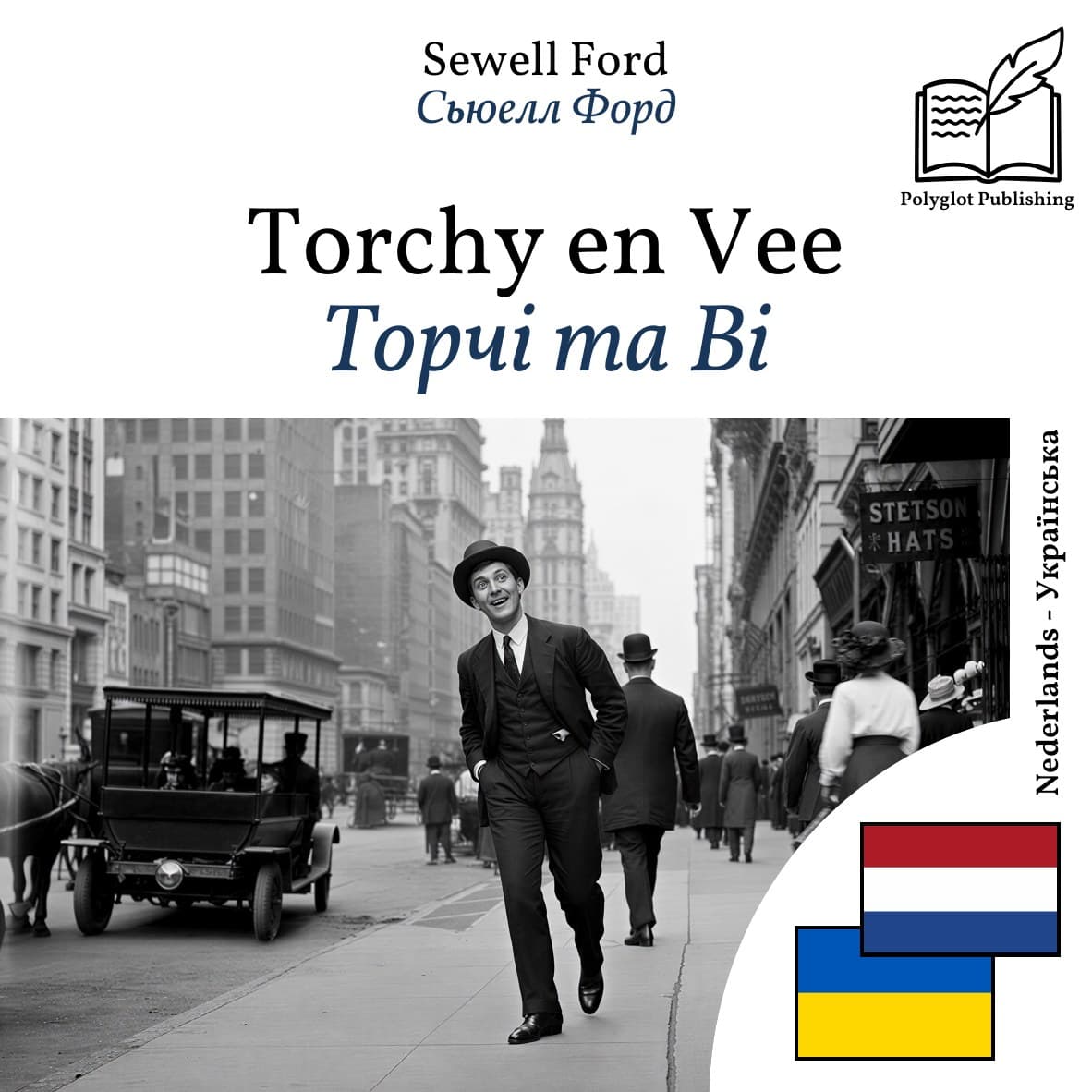 Торчі та Ві