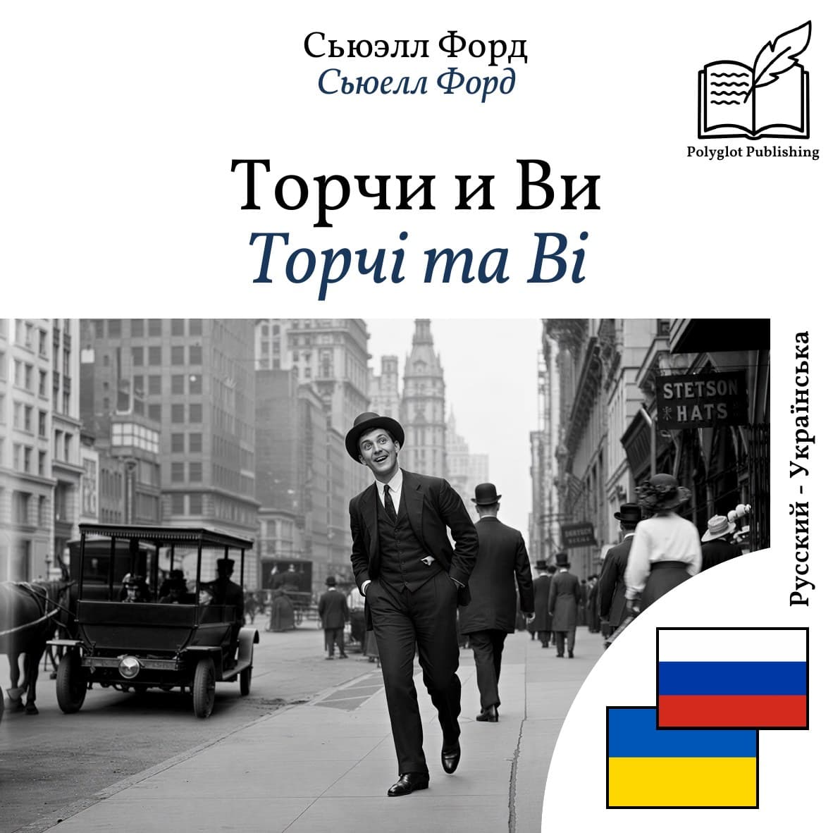 Торчі та Ві