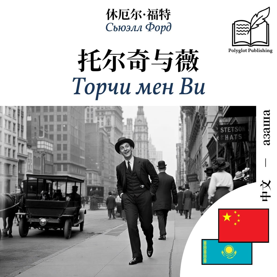 Торчи мен Ви