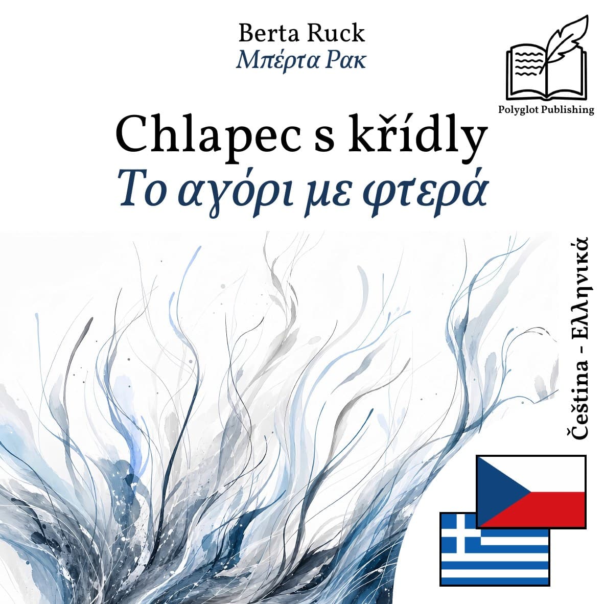 Το αγόρι με φτερά