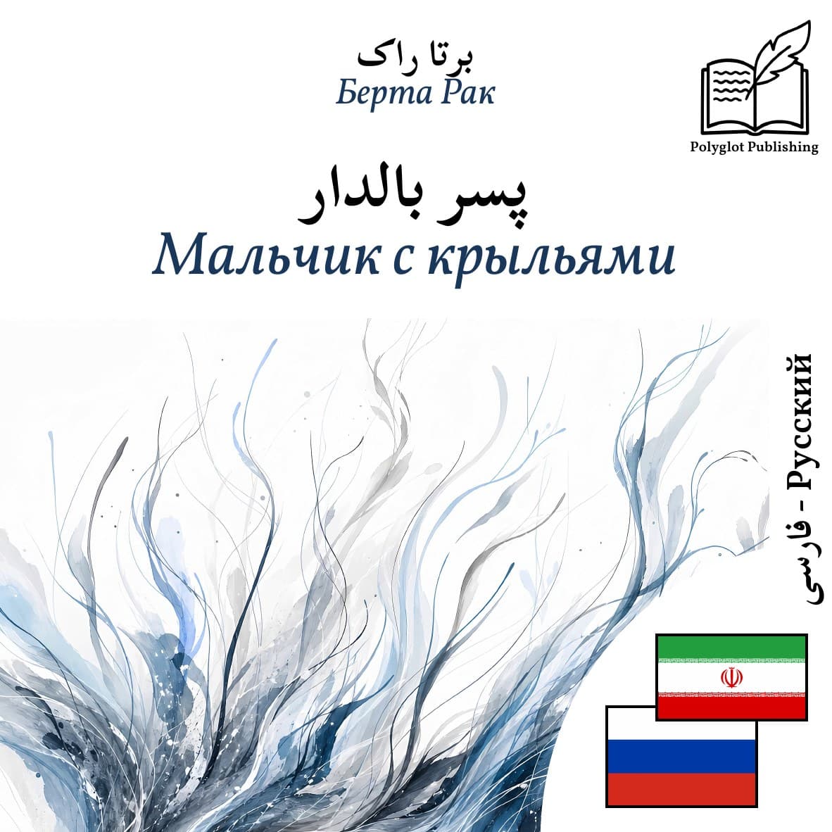 Мальчик с крыльями