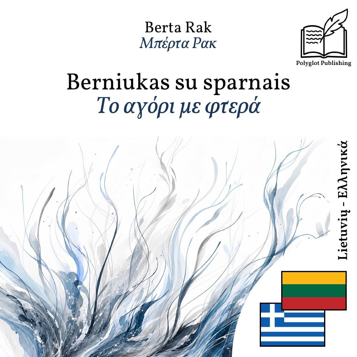 Το αγόρι με φτερά