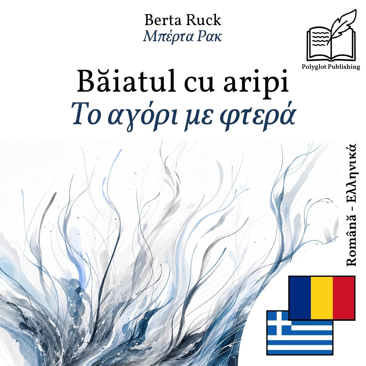 Το αγόρι με φτερά