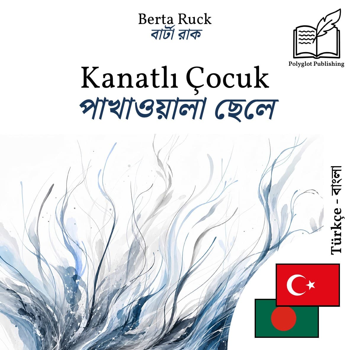 পাখাওয়ালা ছেলে