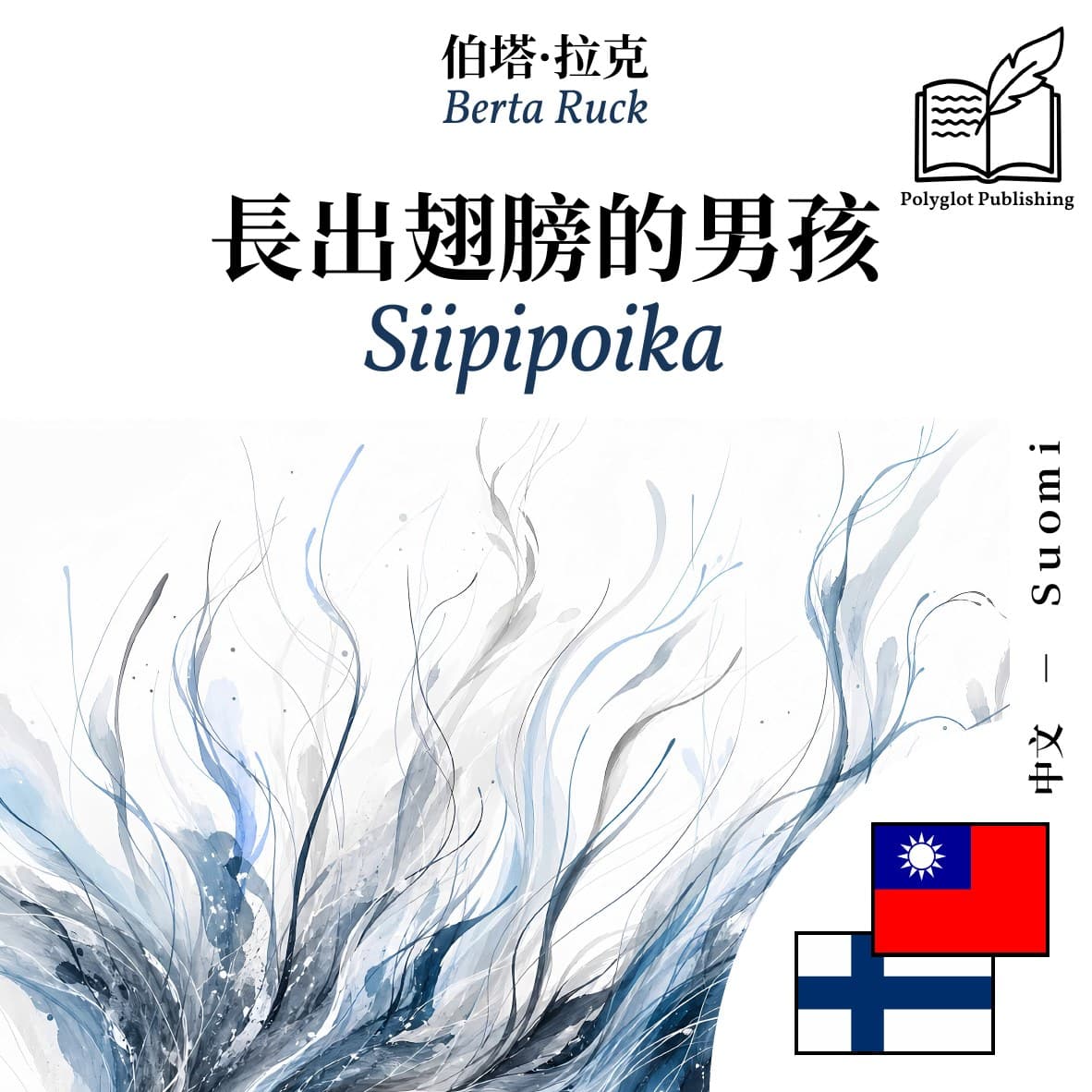 Siipipoika