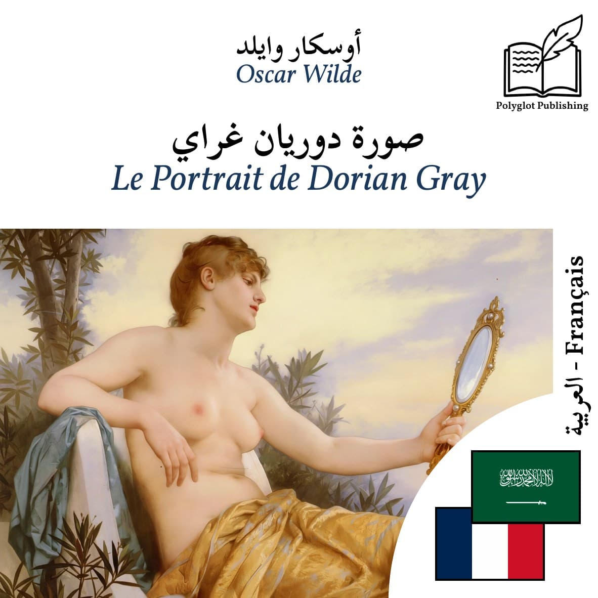 Le Portrait de Dorian Gray