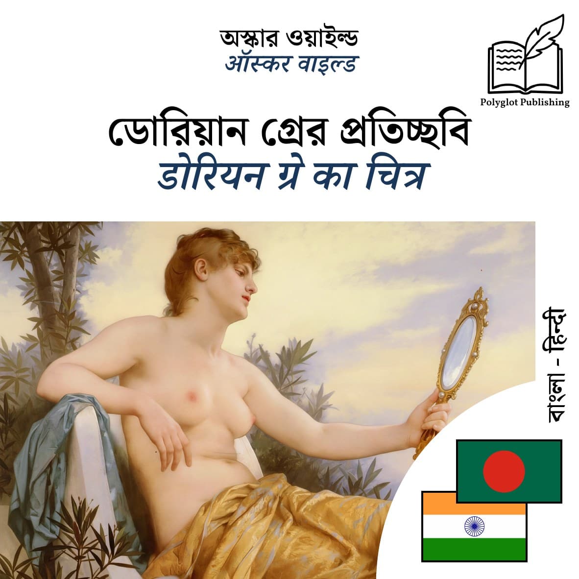डोरियन ग्रे का चित्र