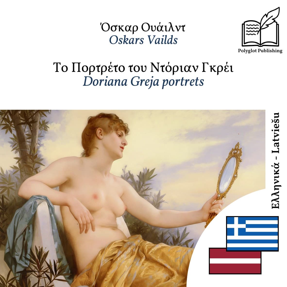 Doriana Greja portrets