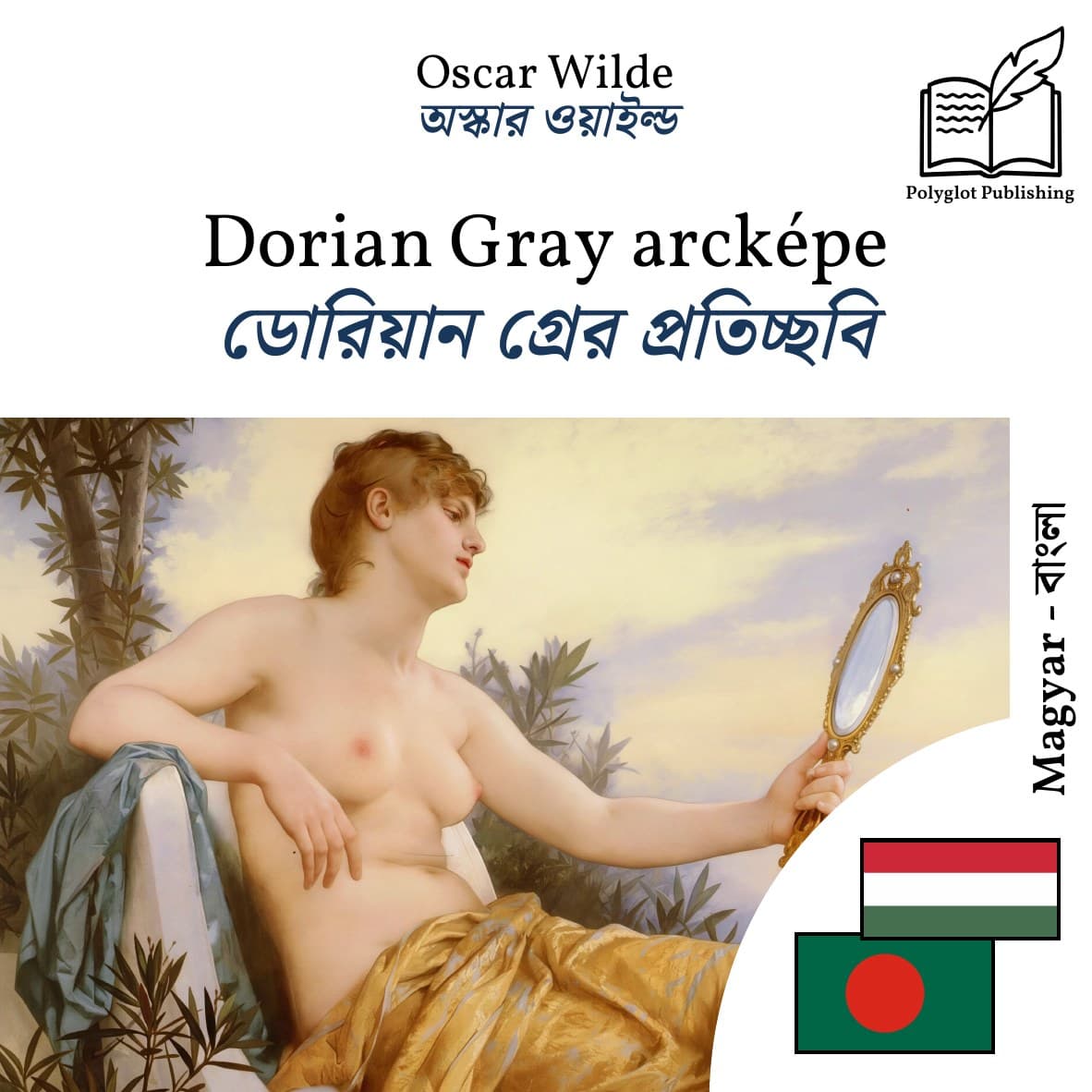 ডোরিয়ান গ্রের প্রতিচ্ছবি