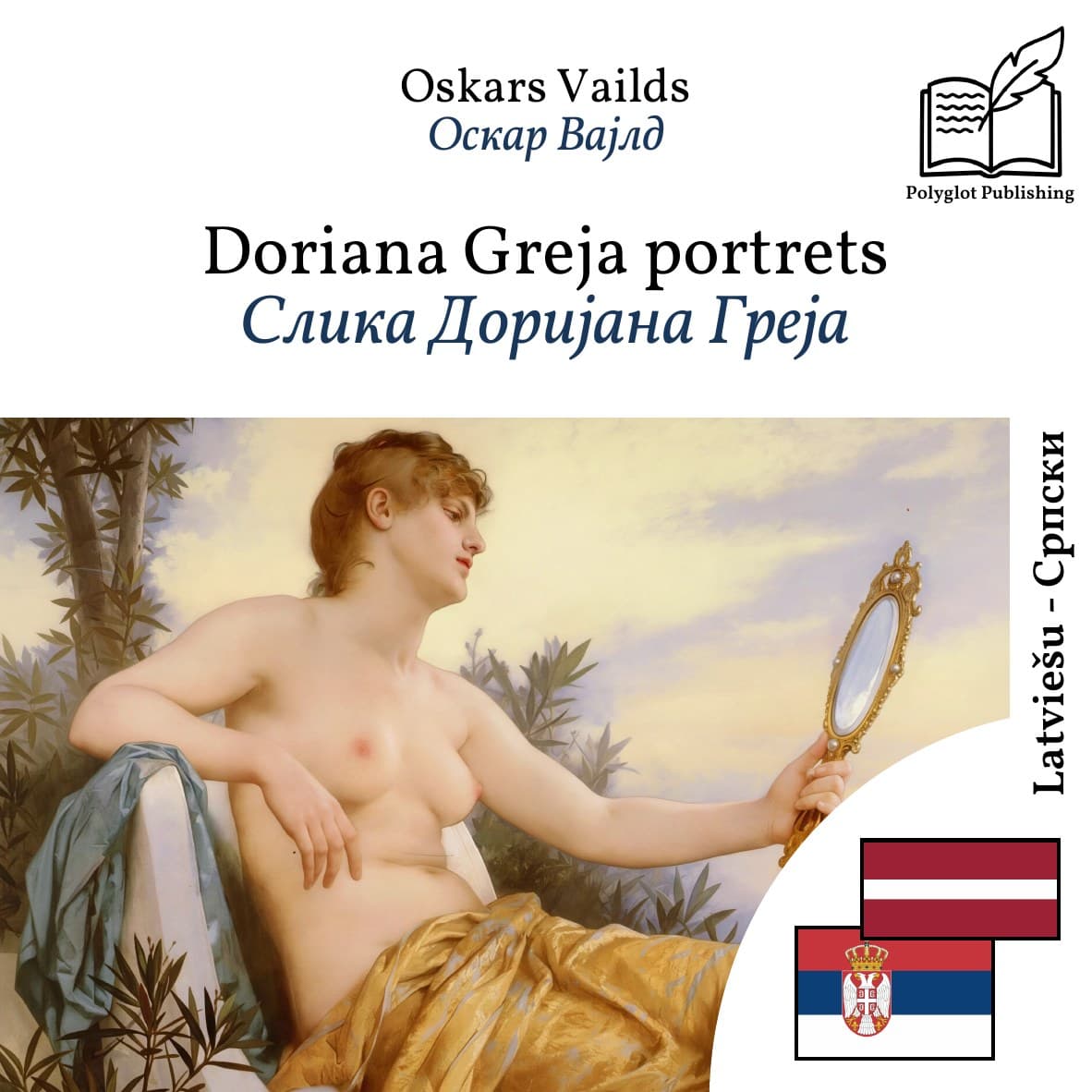Слика Доријана Греја