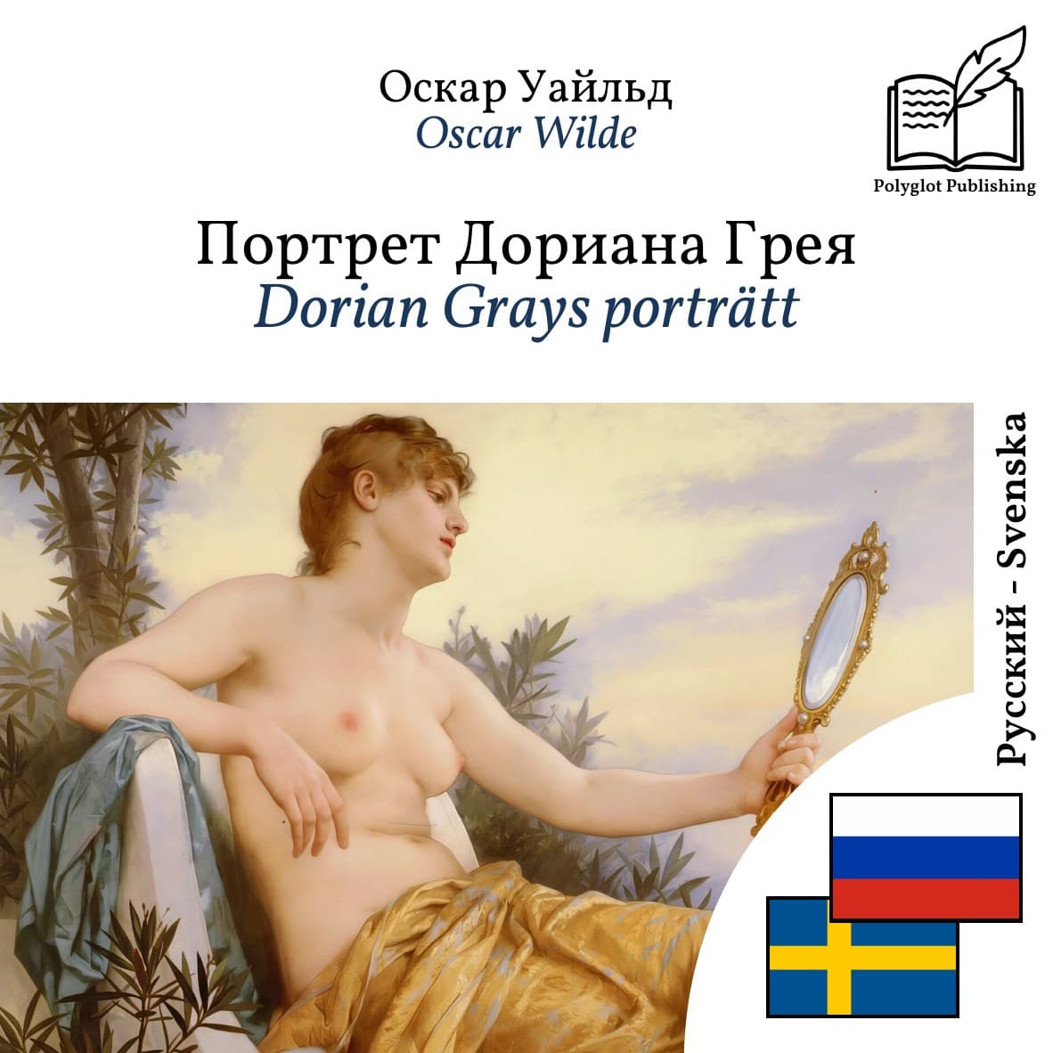 Dorian Grays porträtt